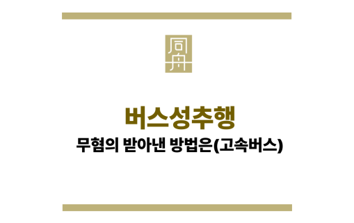 버스성추행