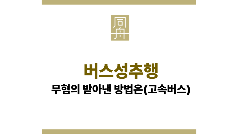 버스성추행