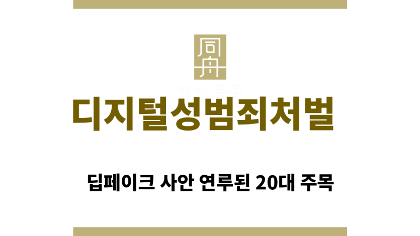 ＂디지털성범죄처벌“