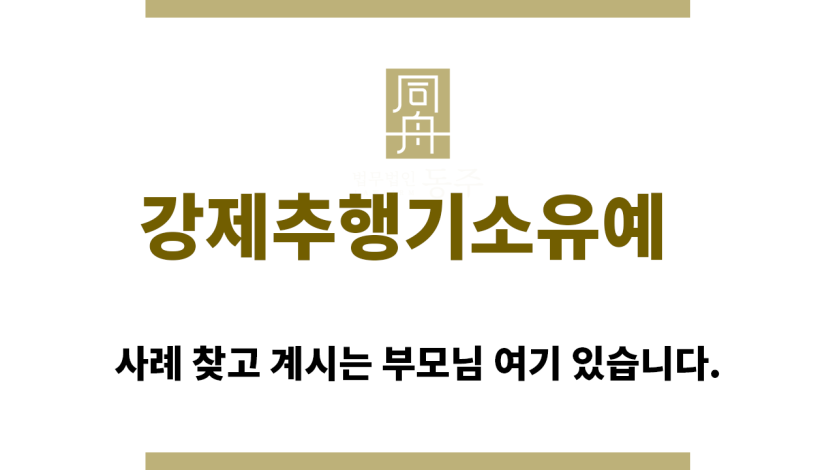 ＂강제추행기소유예“