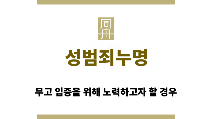 성범죄누명