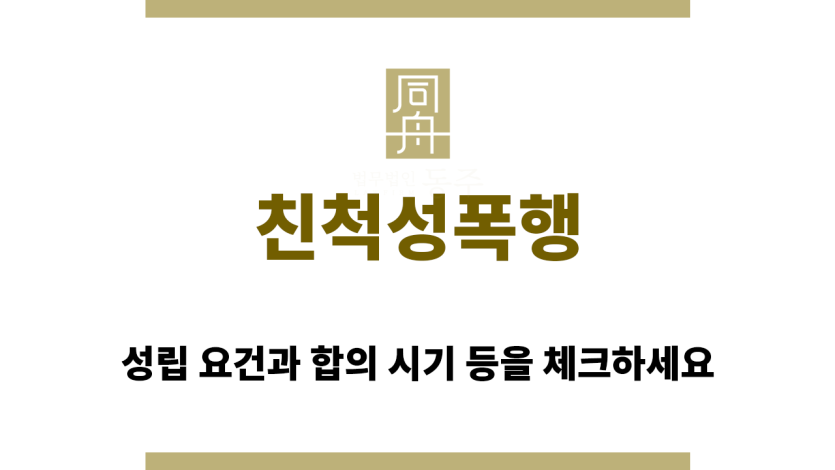 친척성폭행