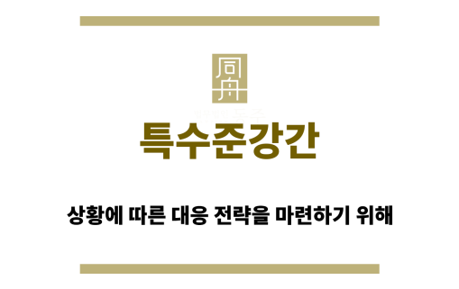 특수준강간