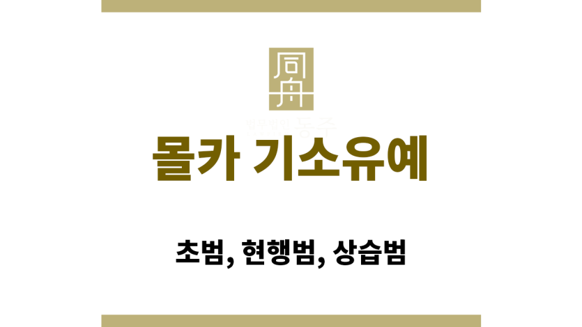몰카 기소유예