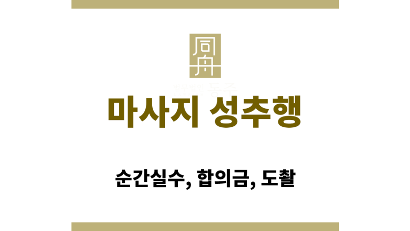 마사지 성추행