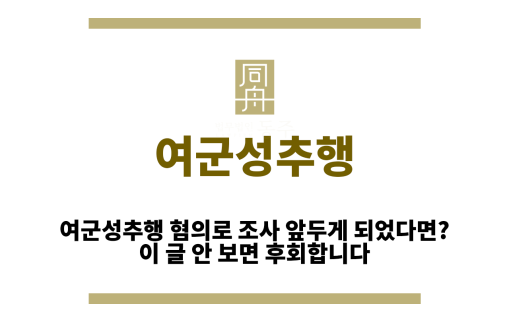 여군성추행