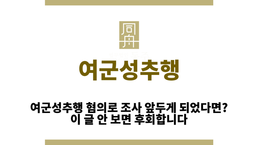 여군성추행
