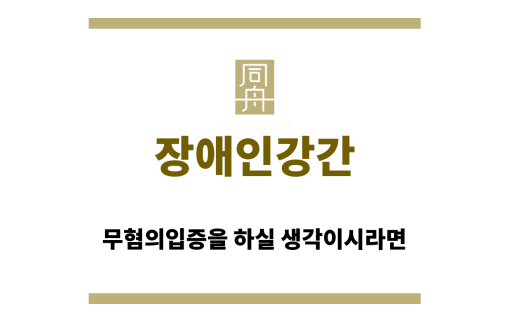 장애인강간