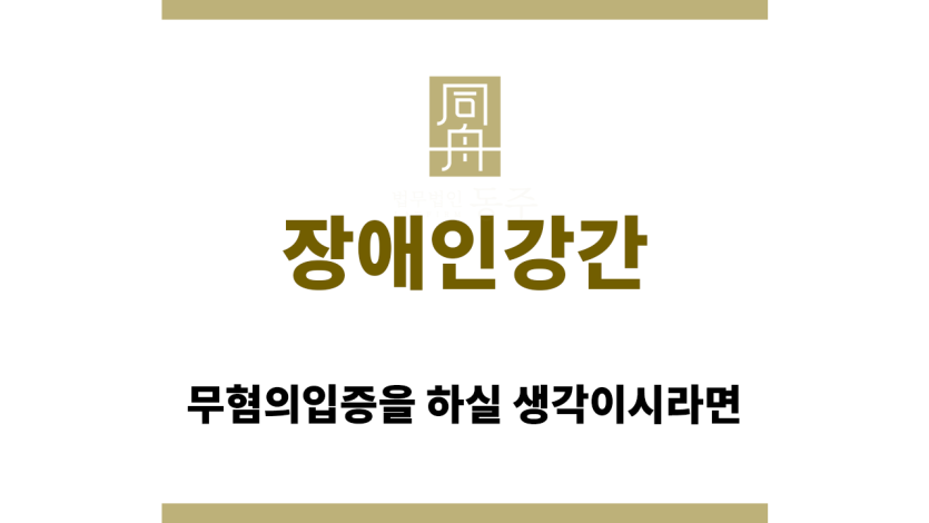 장애인강간