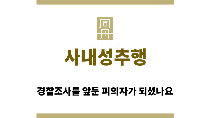 사내성추행&quot;