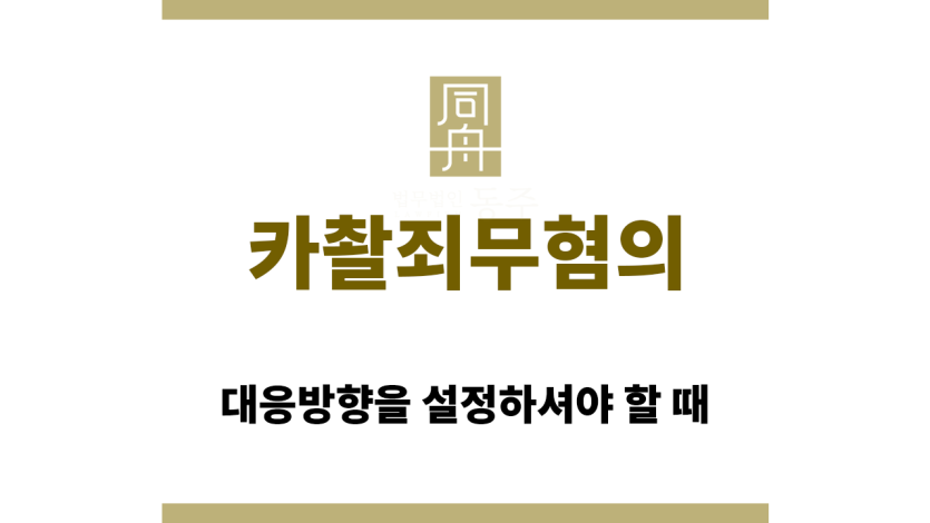 카촬죄무혐의
