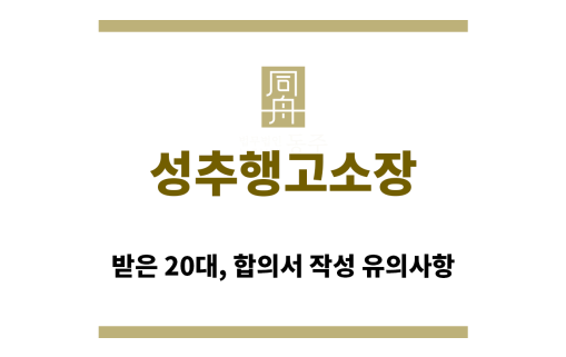 ＂성추행고소장“