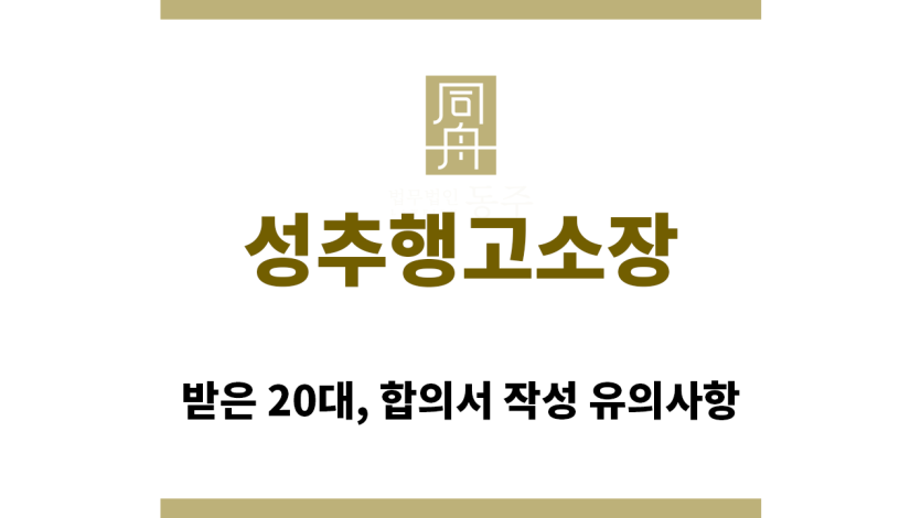 ＂성추행고소장“