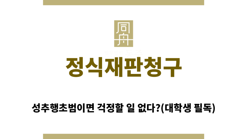 ＂정식재판청구“