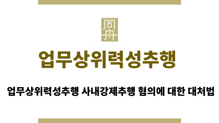 업무상위력성추행