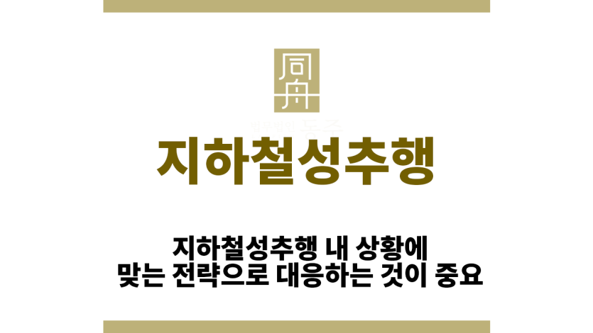 지하철성추행