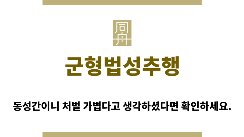＂군형법성추행“