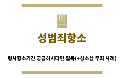 ＂성범죄항소“