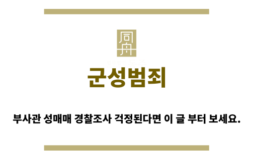 ＂군성범죄“
