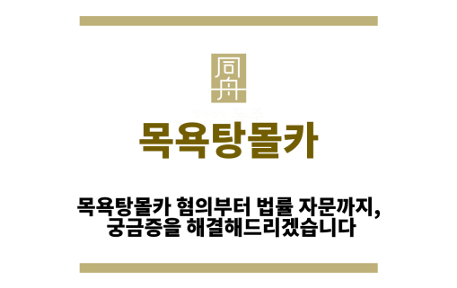 목욕탕몰카