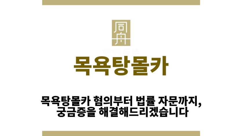 목욕탕몰카