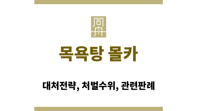 목욕탕 몰카