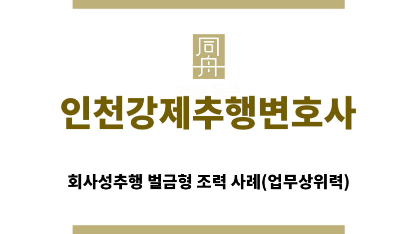 ＂인천강제추행변호사“