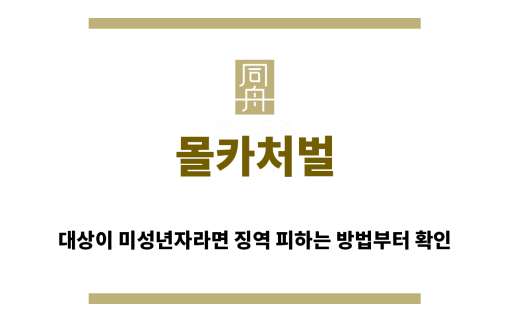 ＂몰카처벌“