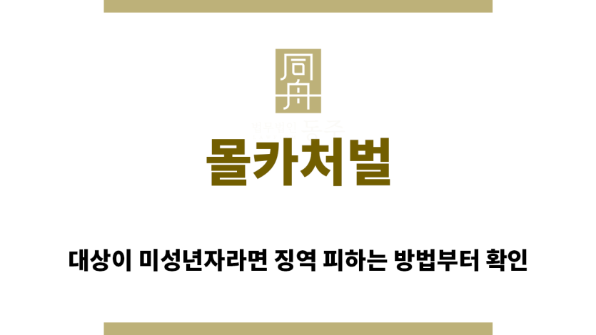 ＂몰카처벌“