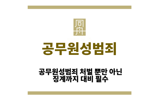 공무원성범죄
