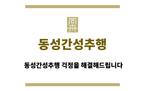 동성간성추행