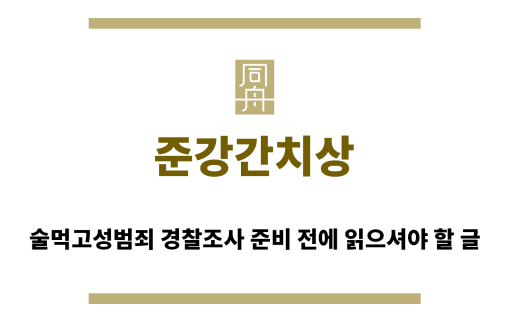 ＂준강간치상“
