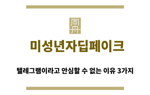 ＂미성년자딥페이크“