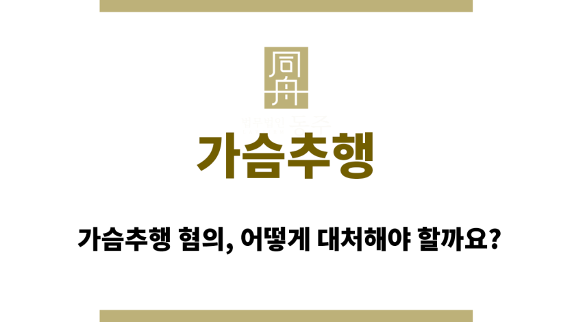 가슴추행
