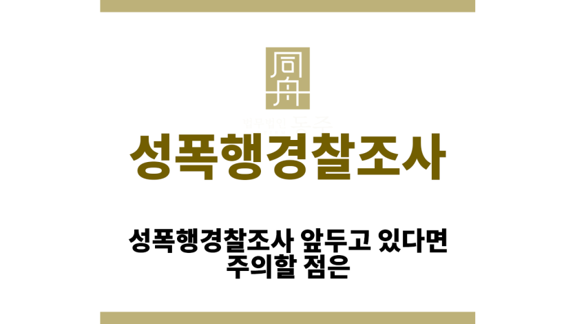 성폭행경찰조사