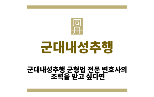 군대내성추행