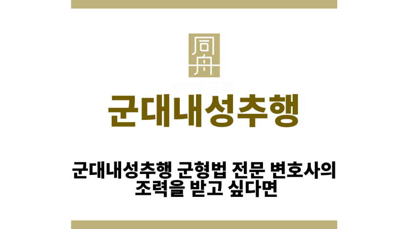 군대내성추행