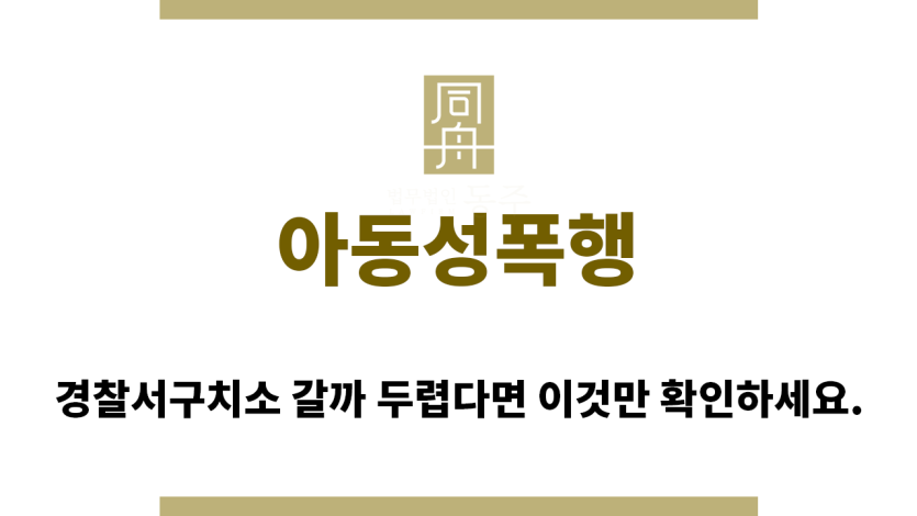 ＂아동성폭행“