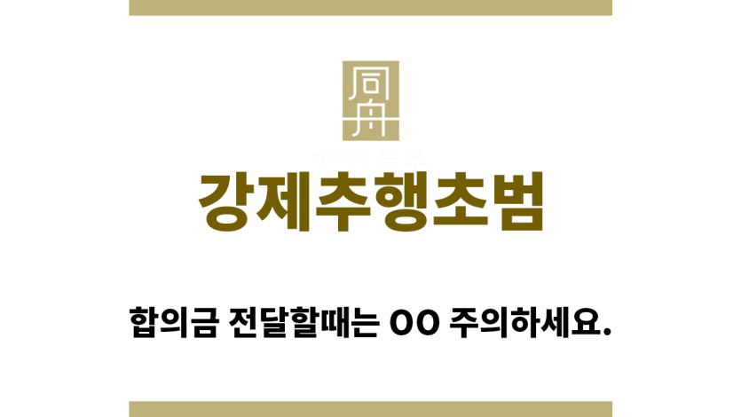 ＂강제추행초범“