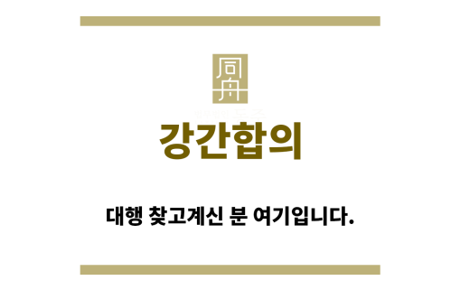 ＂강간합의“