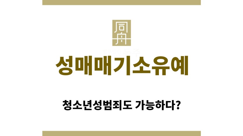 ＂성매매기소유예“