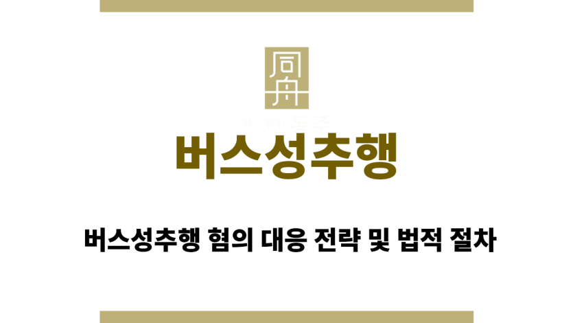 버스성추행