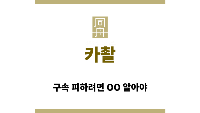 ＂카촬“