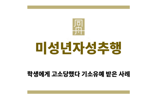 ＂미성년자성추행“