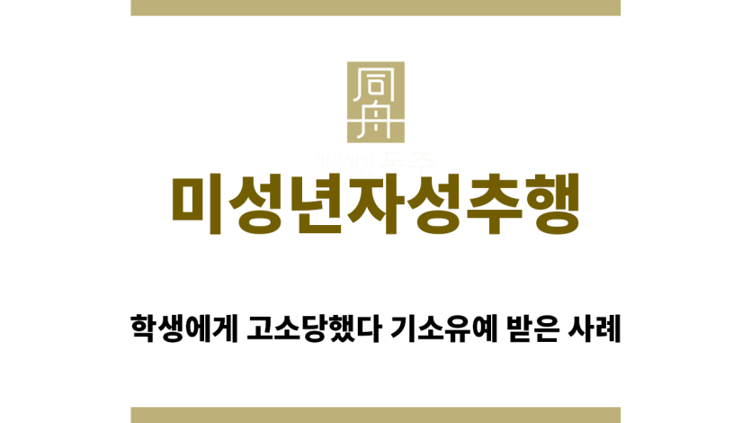＂미성년자성추행“