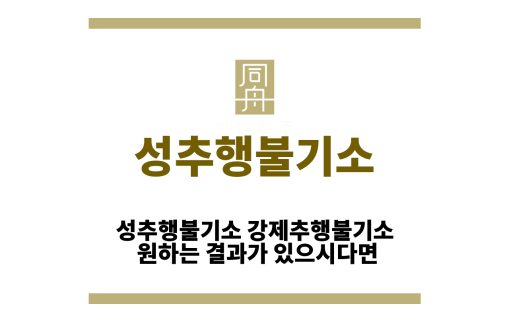 성추행불기소