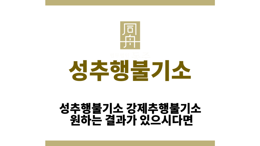 성추행불기소