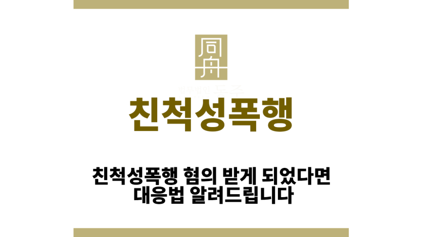 친척성폭행