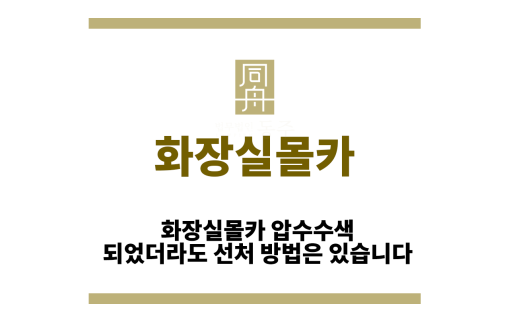 화장실몰카