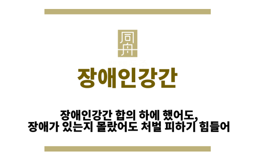 장애인강간